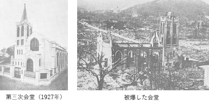 第三次会堂(1927年)と被爆した会堂
