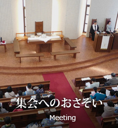 集会へのおさそい