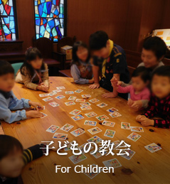 子どもの教会